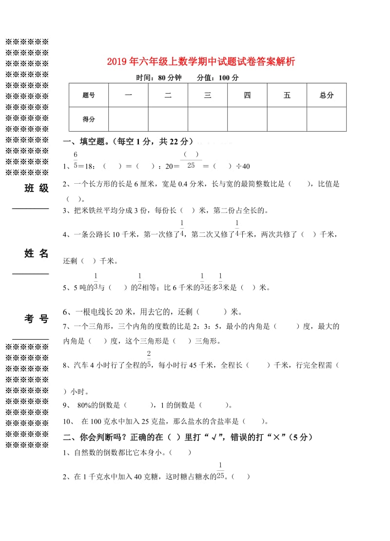 2019年六年级上数学期中试题试卷答案解析.doc_第1页