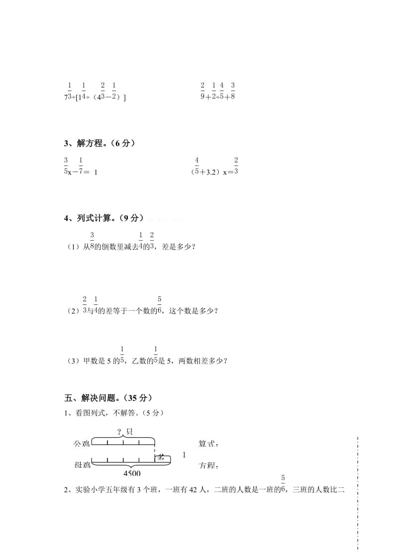 2019年六年级上数学期中试题试卷答案解析.doc_第3页