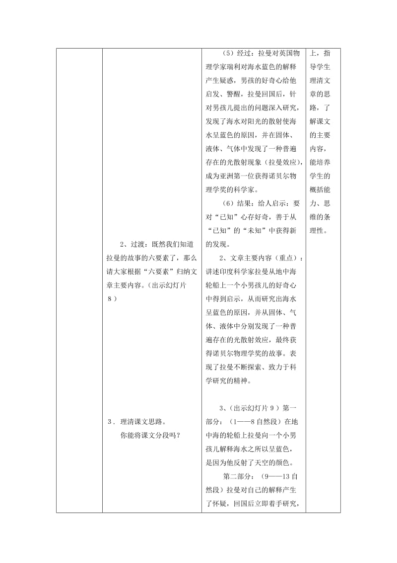 2019年六年级语文下册《海水为什么是蓝的》教案 语文S版.doc_第3页