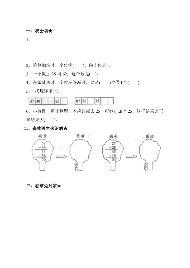 2019年二年级数学上册第二单元检测题.doc_第2页