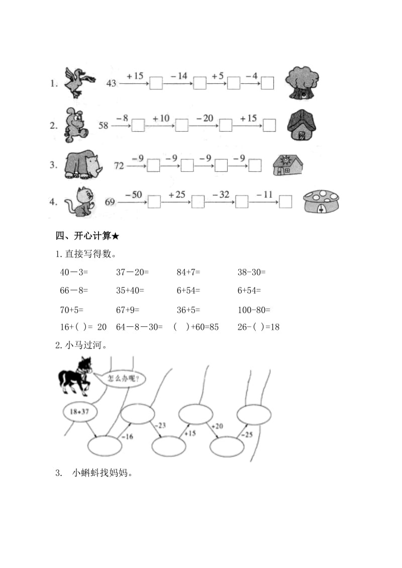 2019年二年级数学上册第二单元检测题.doc_第3页