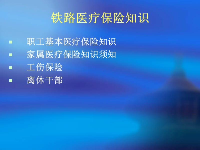 《医疗保险知识培训》PPT课件.ppt_第2页