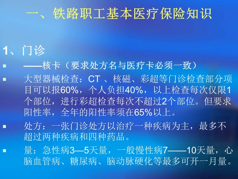 《医疗保险知识培训》PPT课件.ppt_第3页