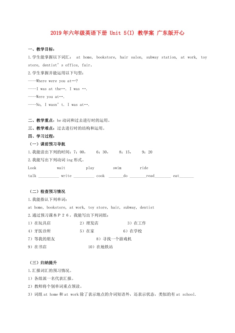 2019年六年级英语下册 Unit 5(I) 教学案 广东版开心.doc_第1页