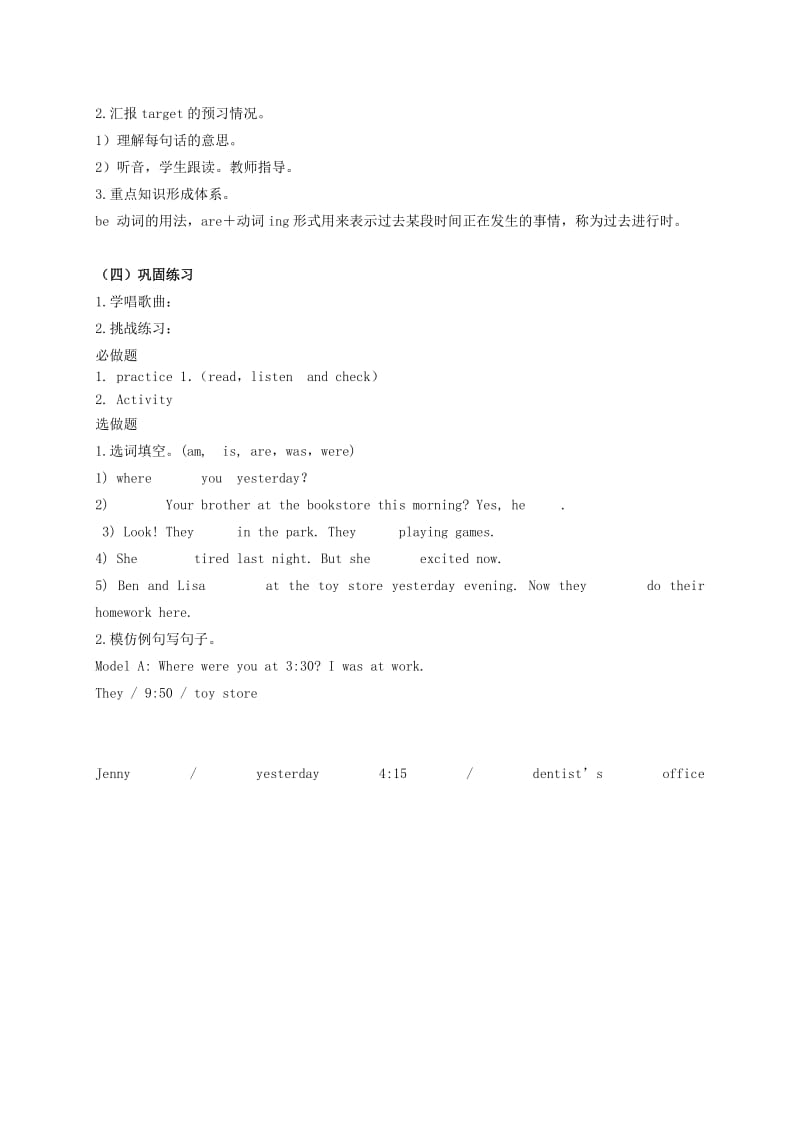 2019年六年级英语下册 Unit 5(I) 教学案 广东版开心.doc_第2页