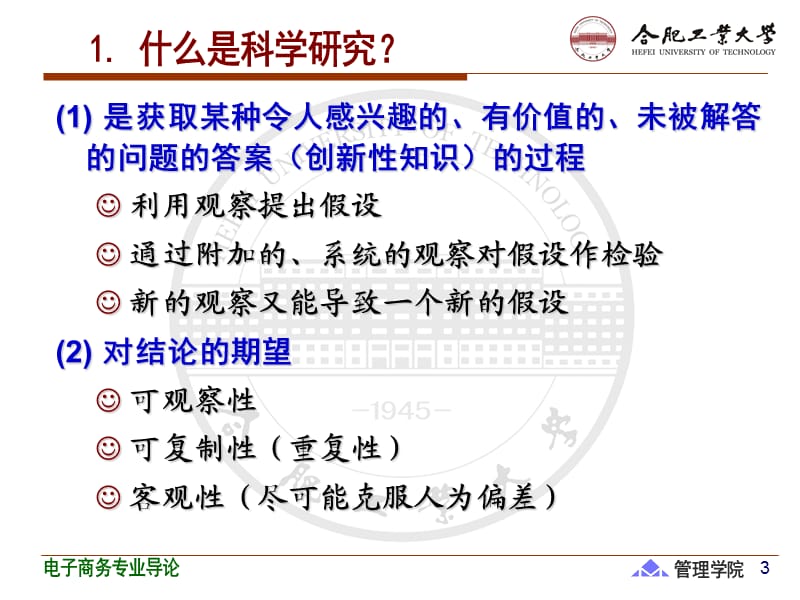 《科学研究与论文》PPT课件.ppt_第3页