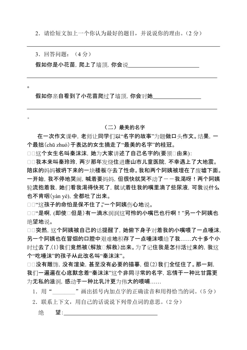 2019年四年级语文上学期第一单元B卷苏教版-四年级语文试题.doc_第2页