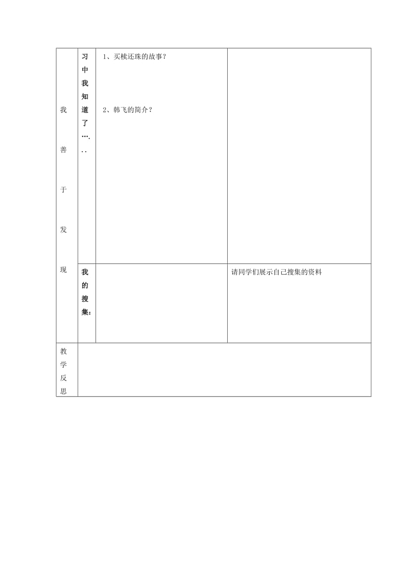 2019年五年级语文上册《买椟还珠》教案 长春版.doc_第2页