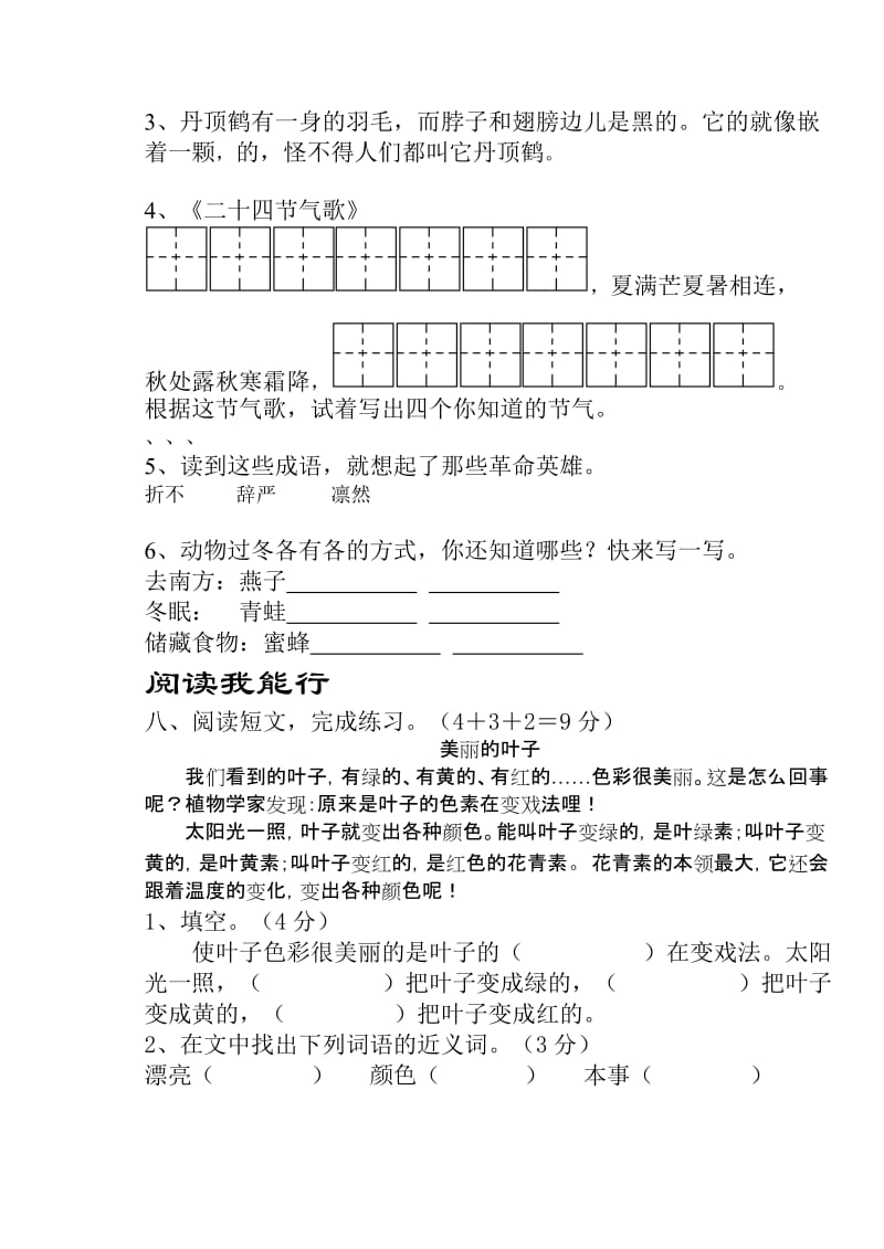 2019年二年级语文上册第七单元试卷 (I).doc_第3页