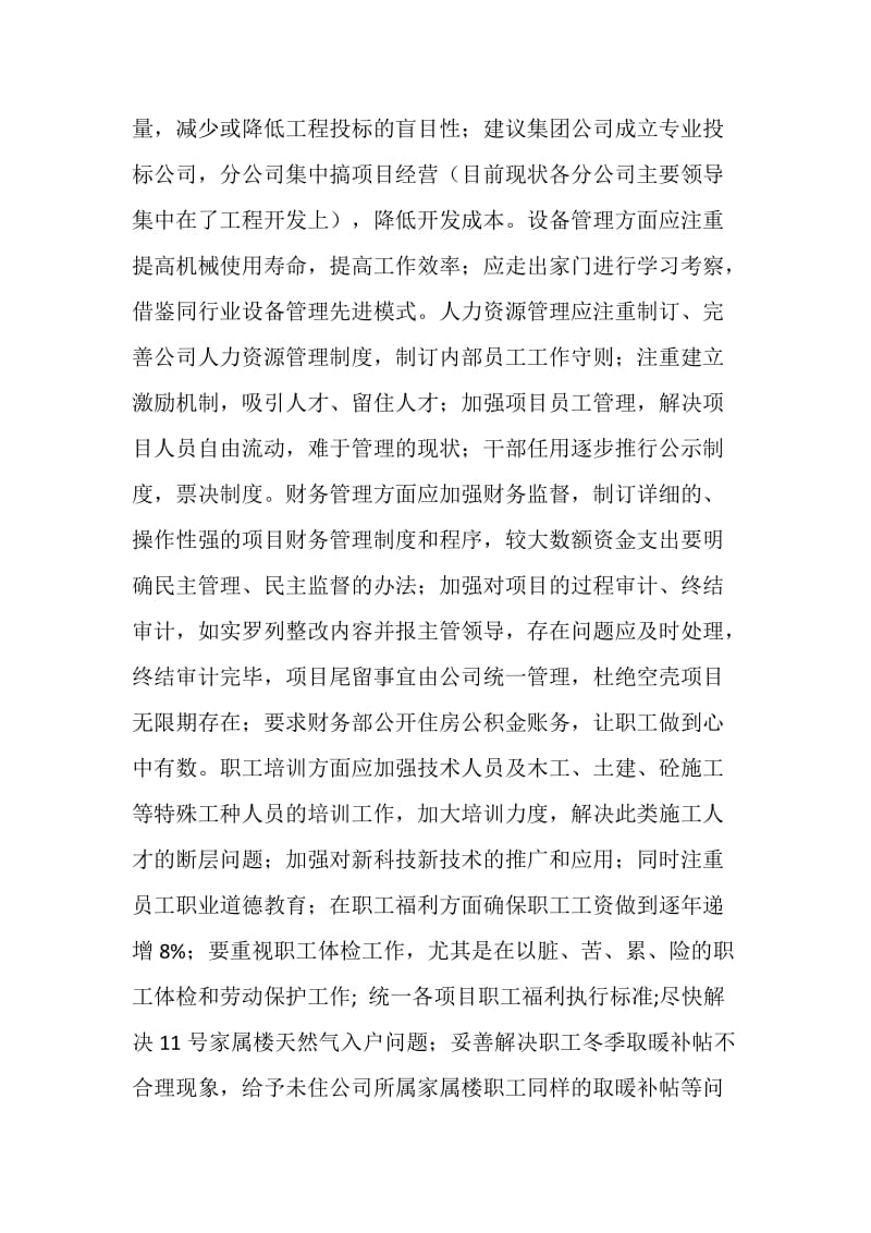 关于职工代表提案审理情况的说明.doc_第2页