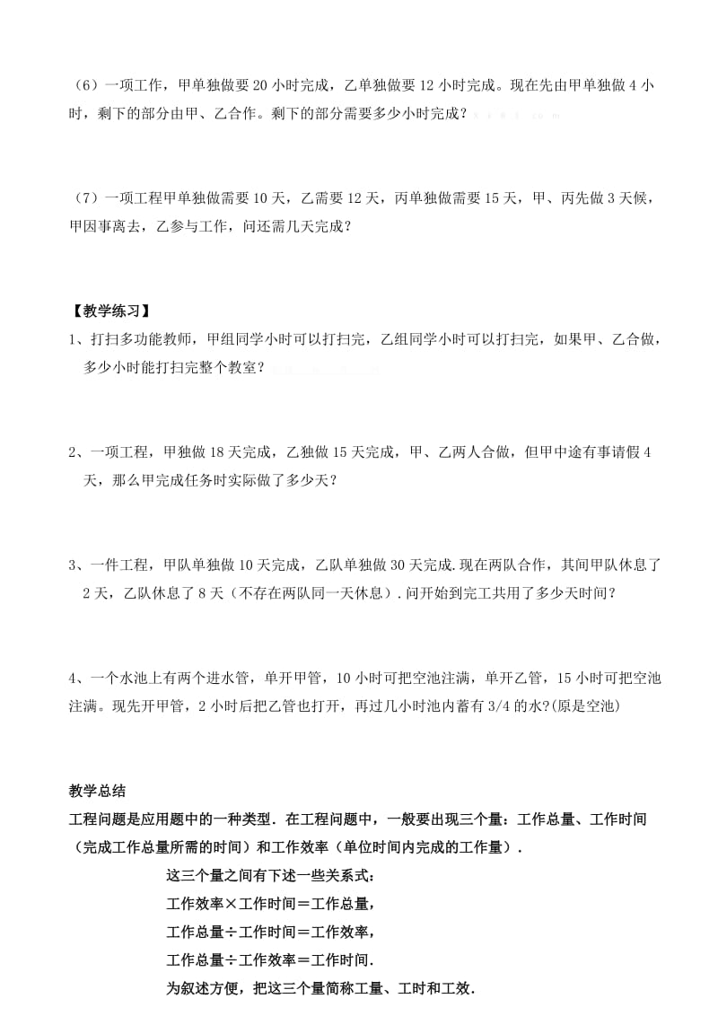 2019年六年级数学下册解决问题专项一.doc_第2页