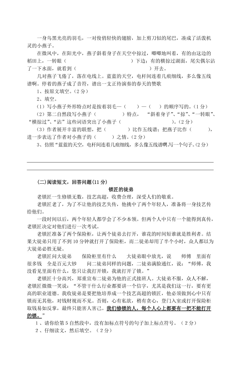 2019年五年级语文下册期末试题五年级语文试题.doc_第2页