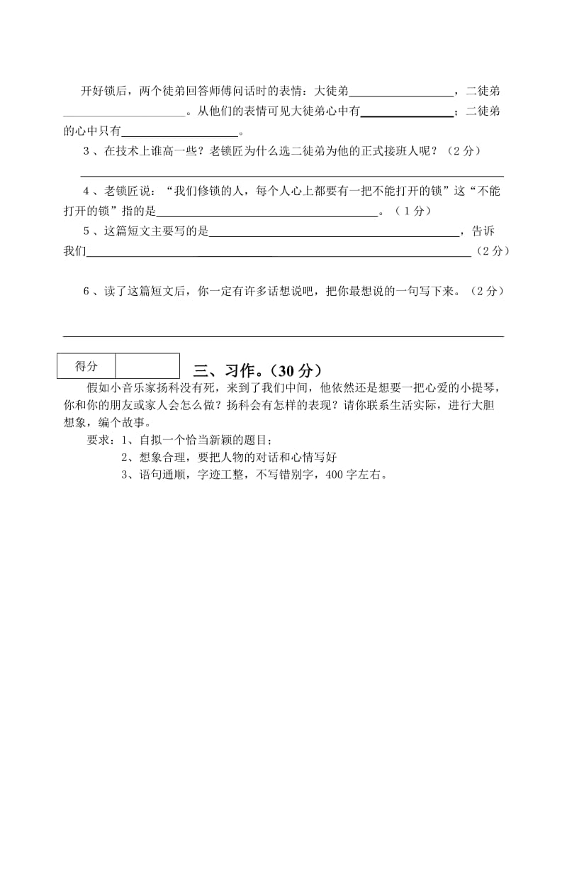 2019年五年级语文下册期末试题五年级语文试题.doc_第3页