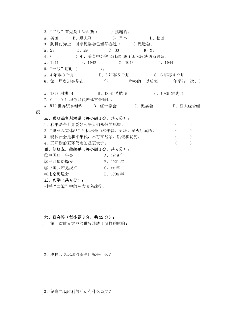 2019年六年级品社下册 全一册复习 北师大版.doc_第2页