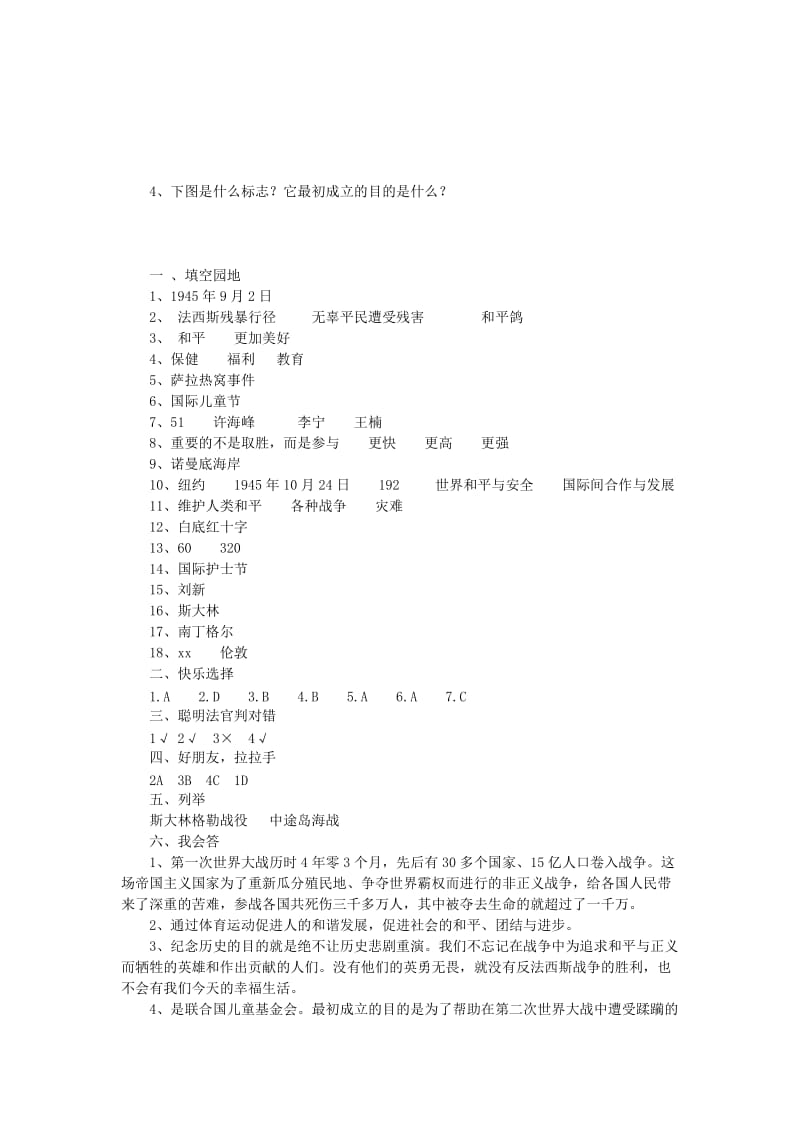 2019年六年级品社下册 全一册复习 北师大版.doc_第3页