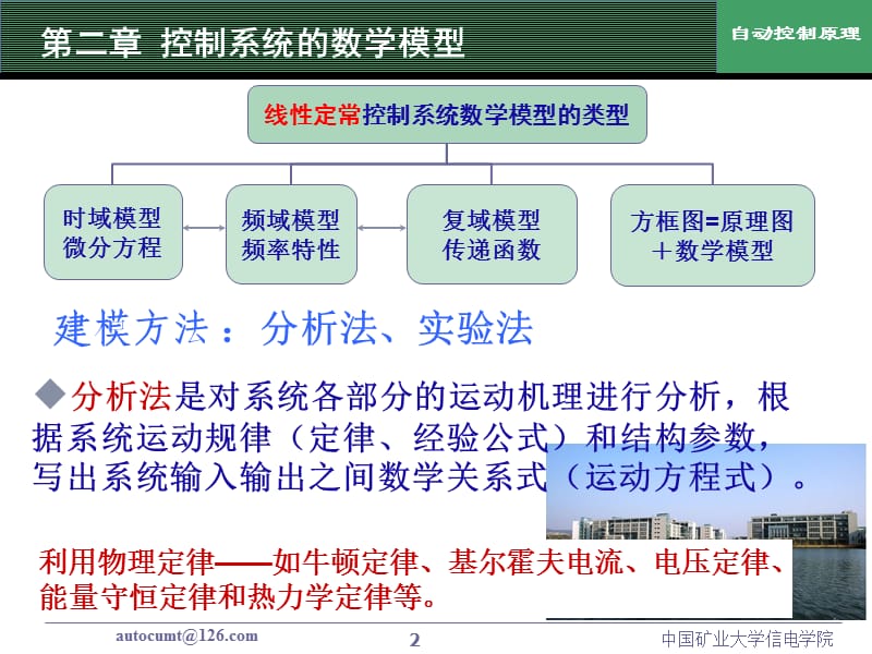 《自动控制原理》第二章传递函数.ppt_第2页