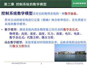 《自動(dòng)控制原理》第二章傳遞函數(shù).ppt