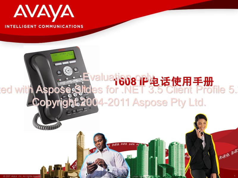 Avaya1608电话使用手册.ppt_第1页