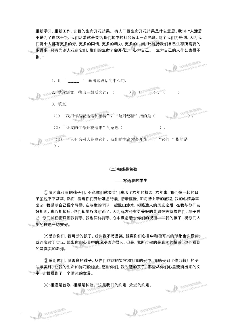 2019年人教新课标小学六年级语文上册课外阅读练习题二.doc_第3页