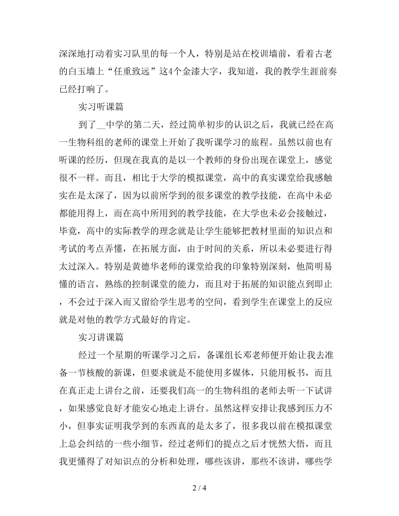 新教育实习个人总结.doc_第2页