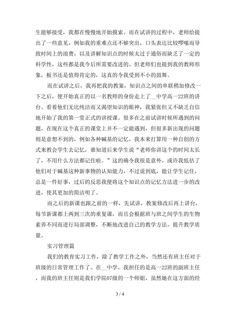 新教育实习个人总结.doc_第3页