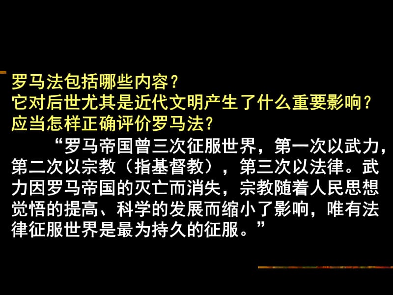 《德国法学家耶林》PPT课件.ppt_第1页