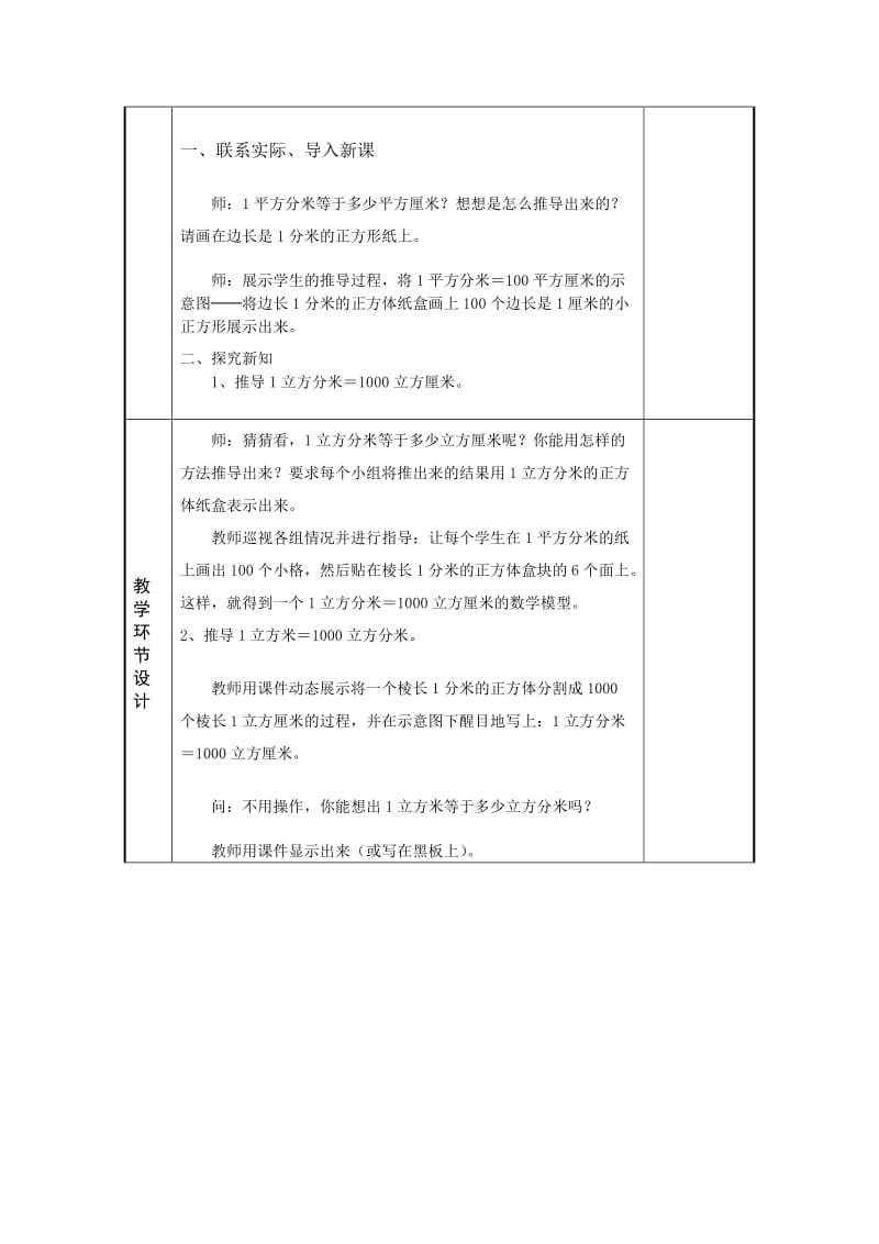 2019年六年级数学上册集体备课教案第4、5周-苏教版小学六年级.doc_第2页