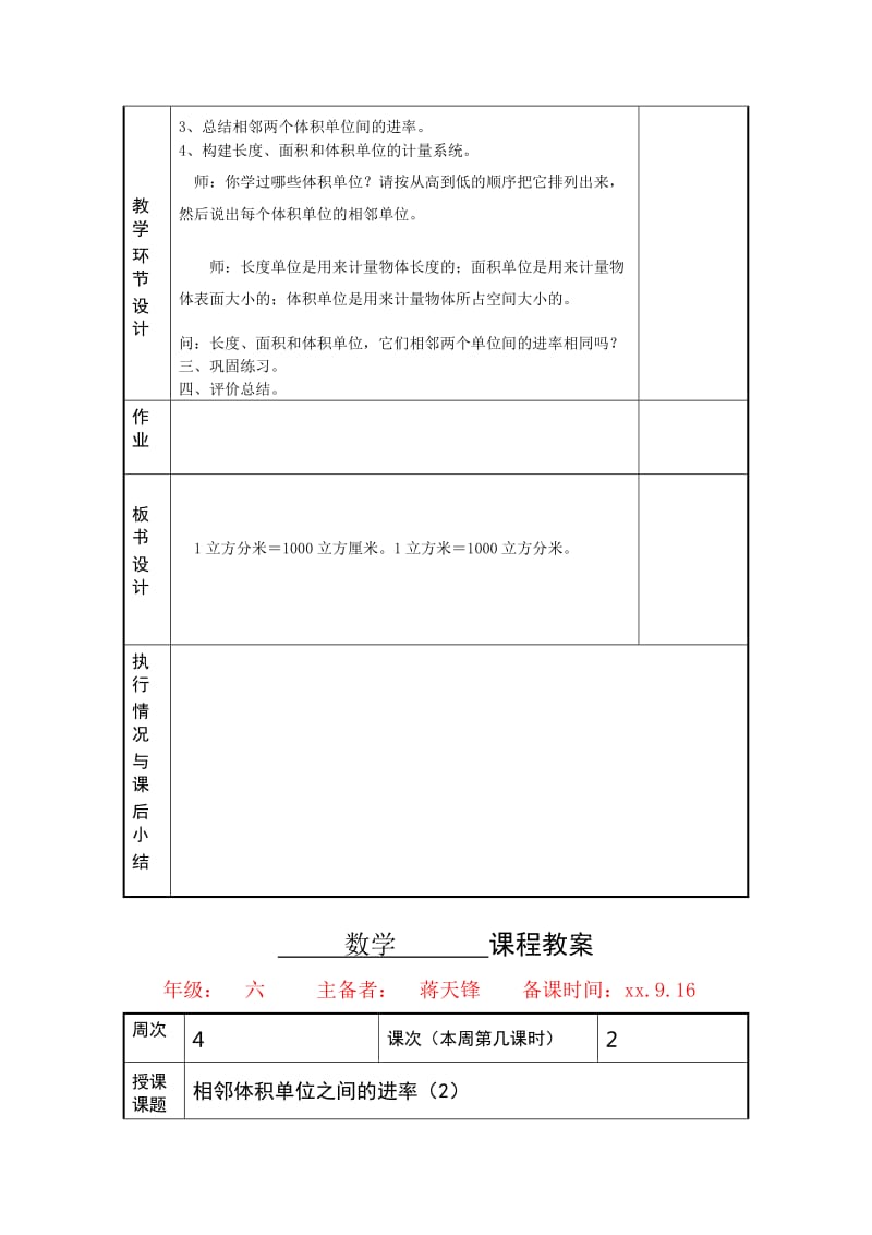 2019年六年级数学上册集体备课教案第4、5周-苏教版小学六年级.doc_第3页