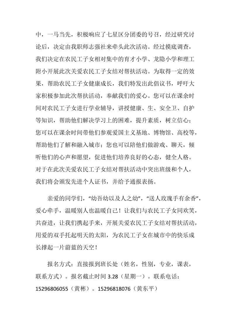 关爱农民工子女结对帮扶活动倡议书.doc_第2页