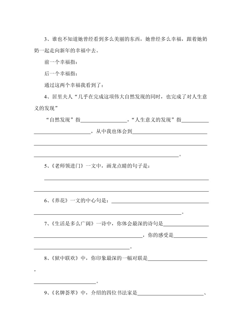 2019年六年级语文练习题.doc_第3页