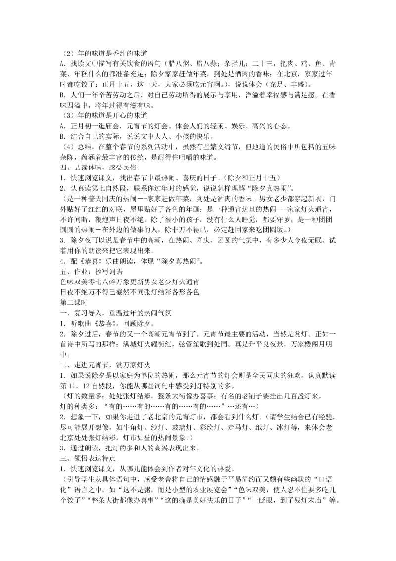 2019年六年级语文下册 6.北京的春节教学设计 新人教版.doc_第2页
