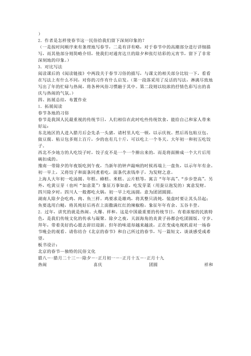 2019年六年级语文下册 6.北京的春节教学设计 新人教版.doc_第3页
