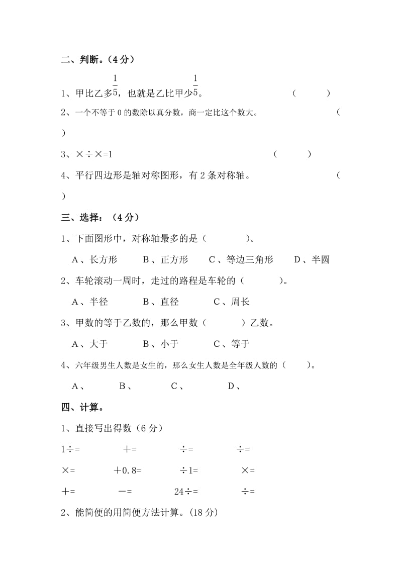 2019年六年级数学期中测试题试题.doc_第2页