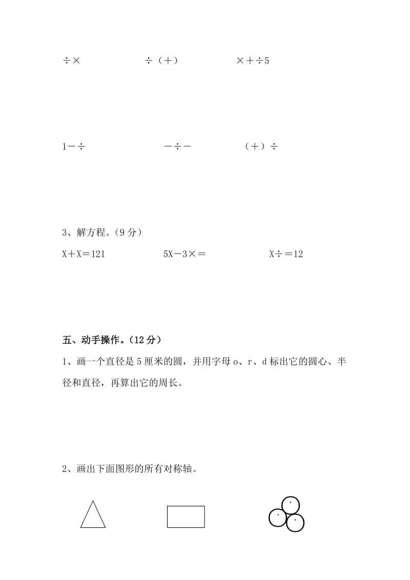 2019年六年级数学期中测试题试题.doc_第3页