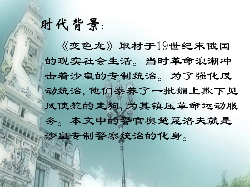 《变色龙》初中语文九年级下.ppt_第3页