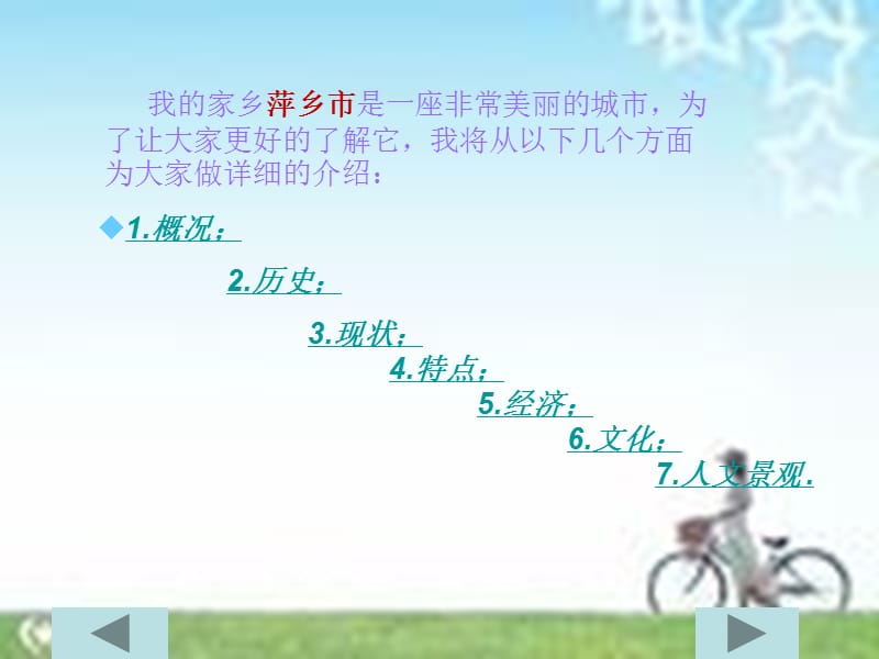 《如何介绍一个城市》PPT课件.ppt_第2页