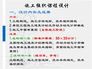 《施工組織課程設(shè)計》PPT課件.ppt