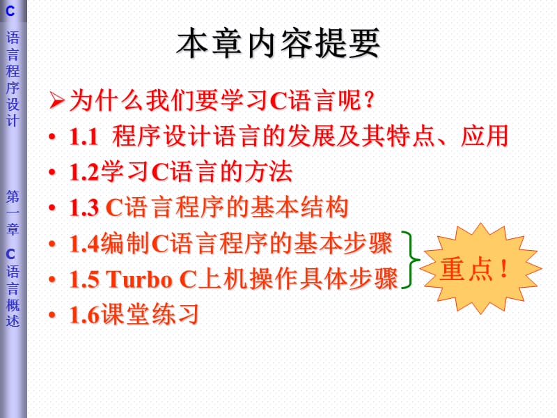 C语言第01章之C语言概述.ppt_第2页