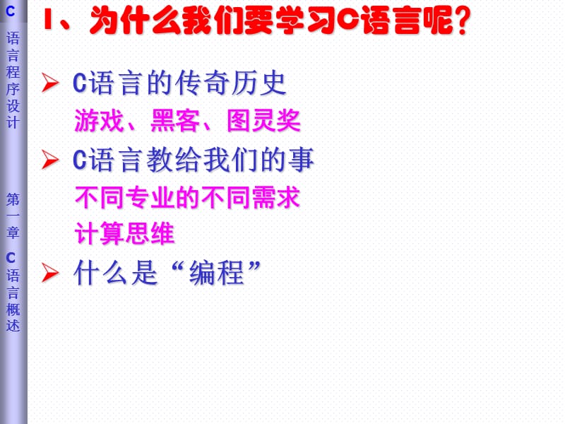 C语言第01章之C语言概述.ppt_第3页