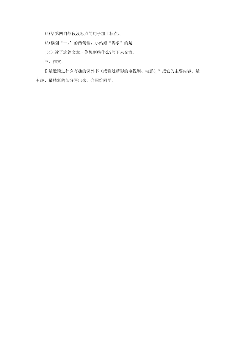 2019年六年级语文上学期期末试卷93苏教版.doc_第3页