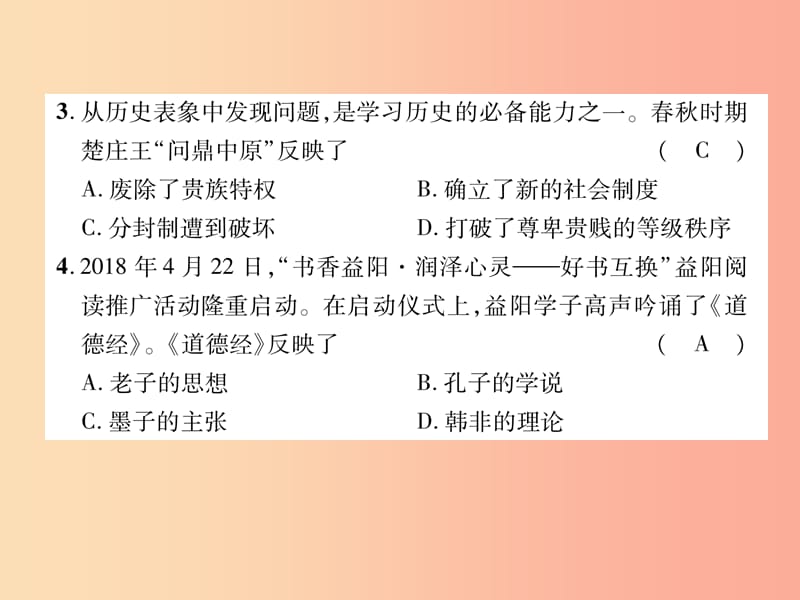 2019年秋七年级历史上册 期末达标测试卷作业课件 新人教版.ppt_第3页