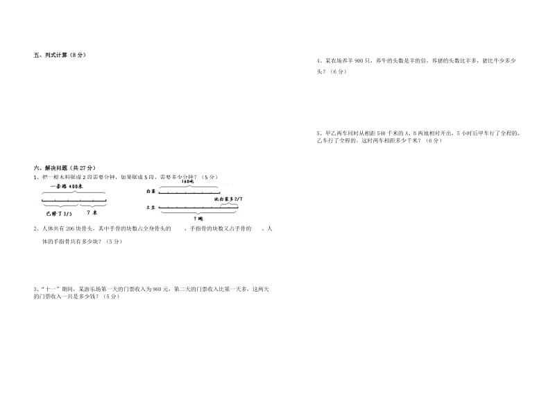 2019年六年级数学上册第一单元测试卷B卷 (I).doc_第2页