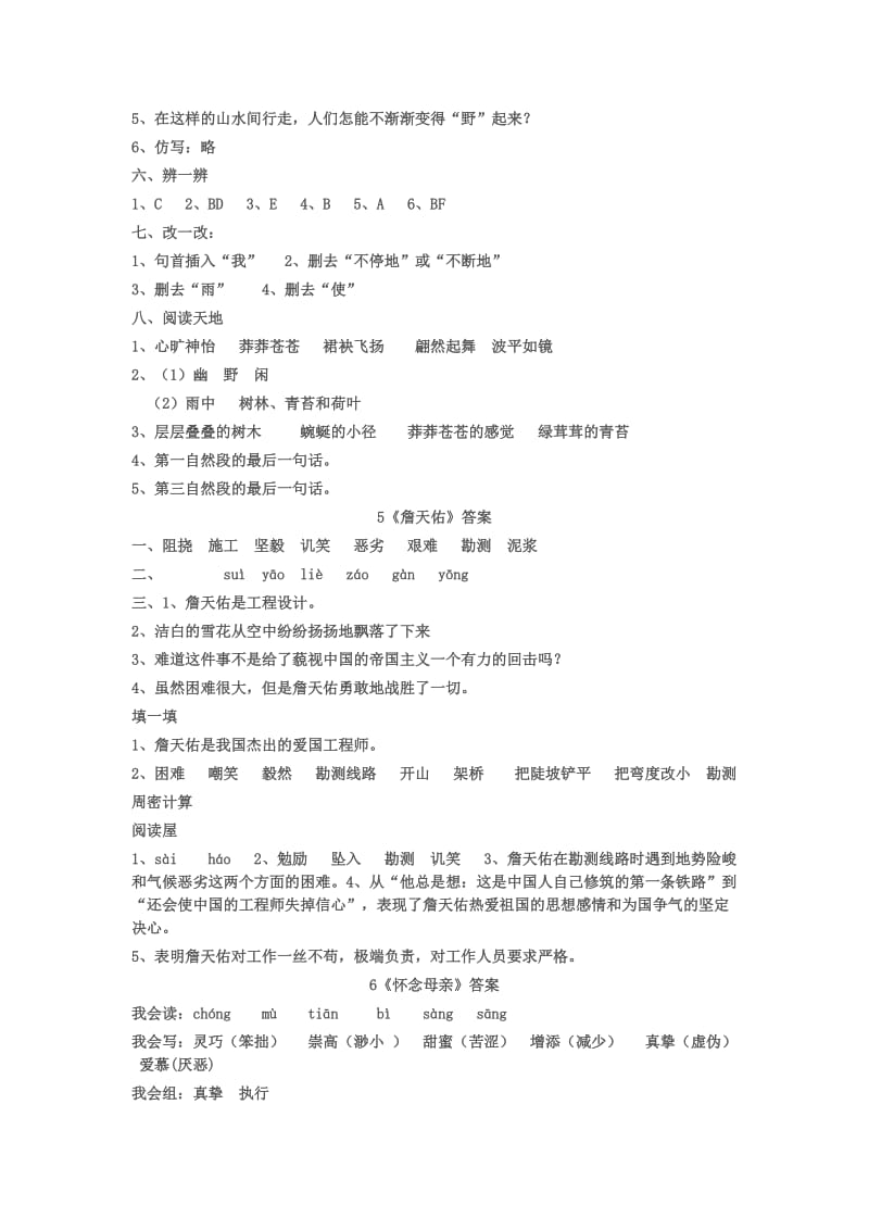 2019年六年级上册人教版语文练习册答案 (I).doc_第3页