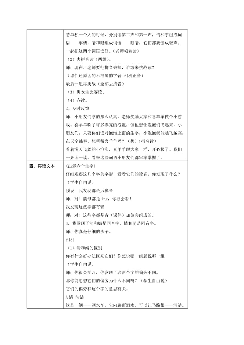 2019年二年级语文下册识字八教案苏教版.doc_第3页