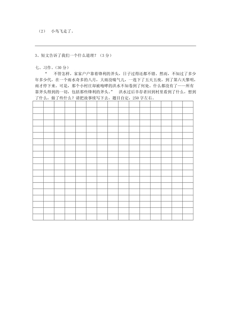 2019年三年级语文下学期期中试题2（无答案） 新人教版.doc_第3页