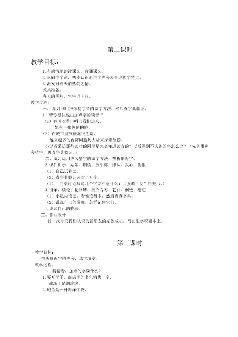 2019年二年级语文集体备课教案(I).doc_第2页