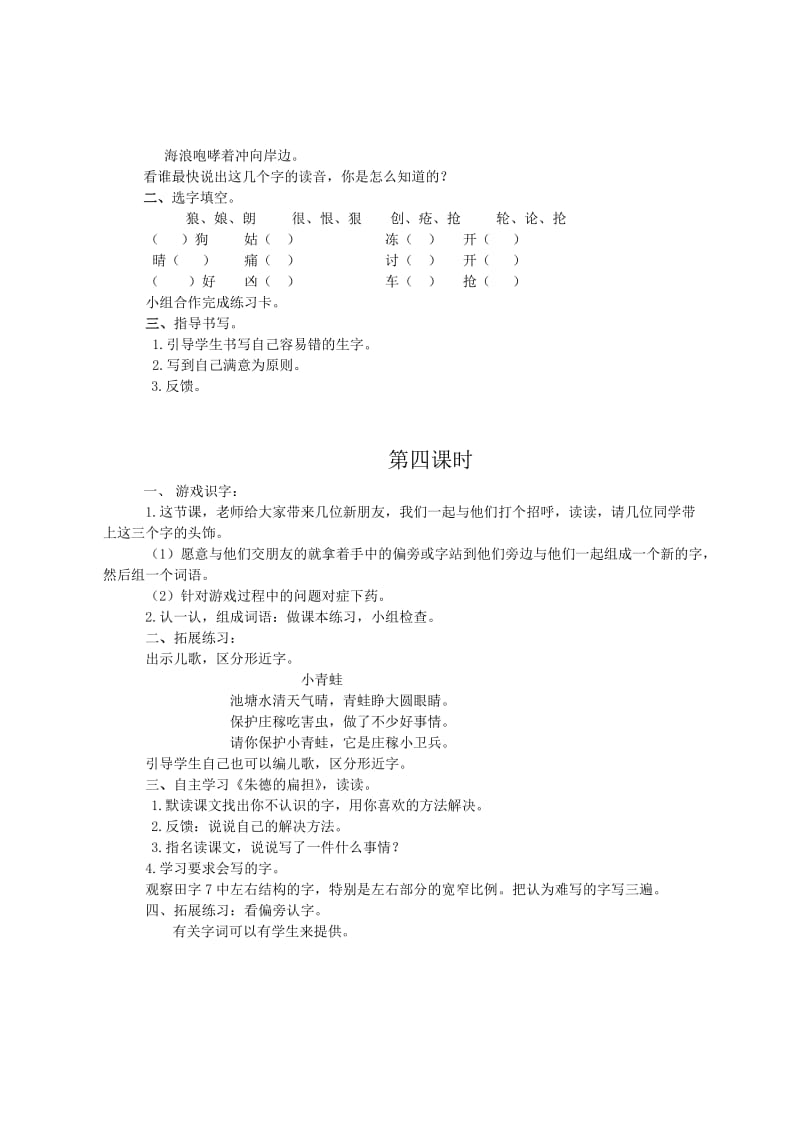 2019年二年级语文集体备课教案(I).doc_第3页