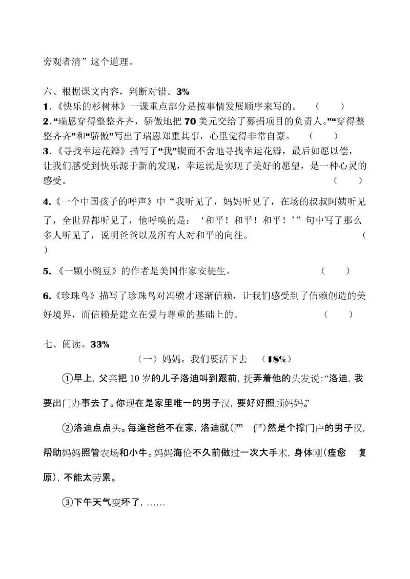 2019年五年级第一学期第一二单元测验卷.doc_第2页