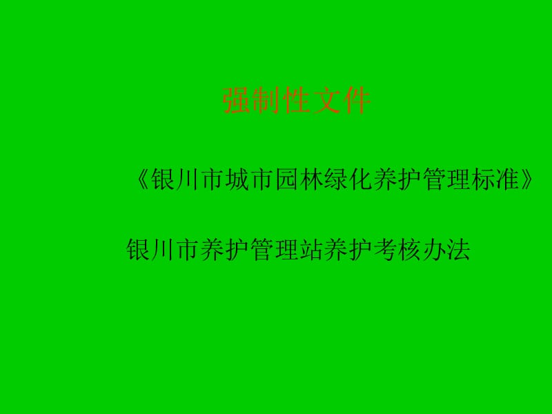 《绿化养护管理》PPT课件.ppt_第2页