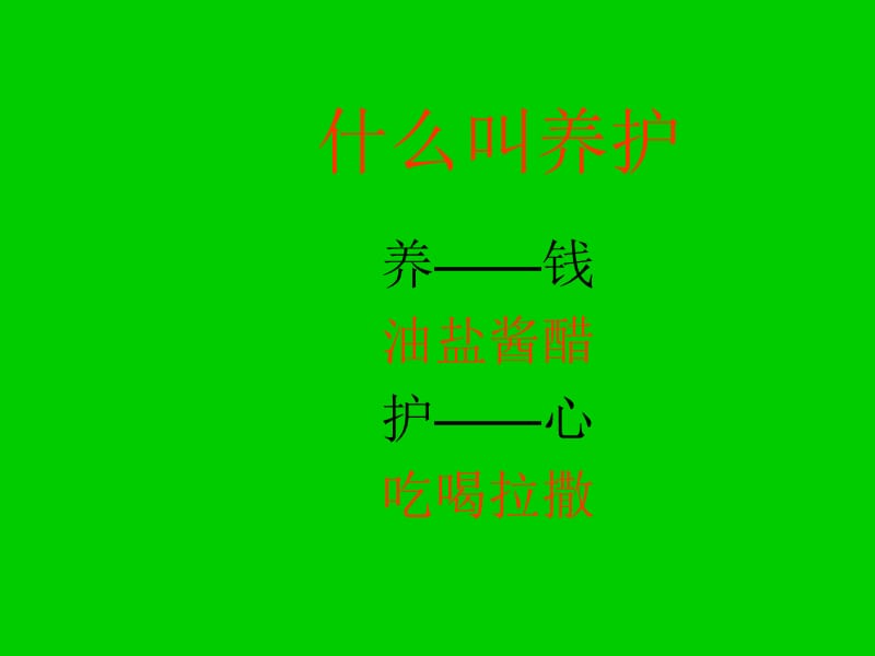 《绿化养护管理》PPT课件.ppt_第3页